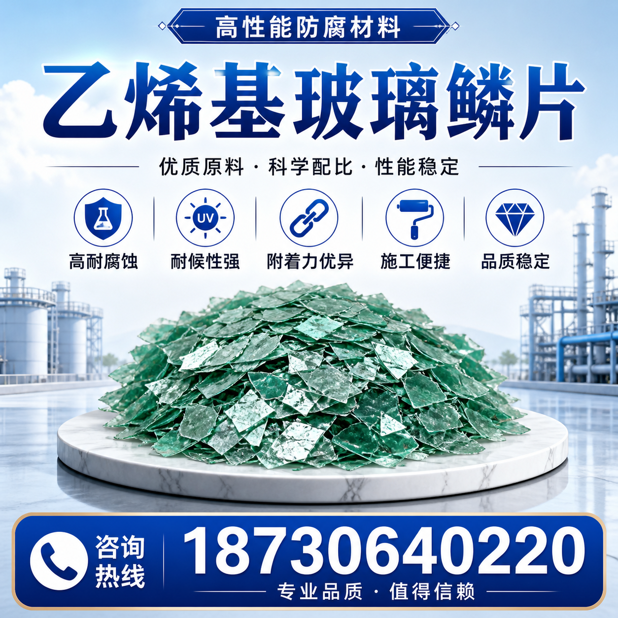 乙烯基玻璃鳞片的优势与应用领域解析，适合在 百色 的企业使用